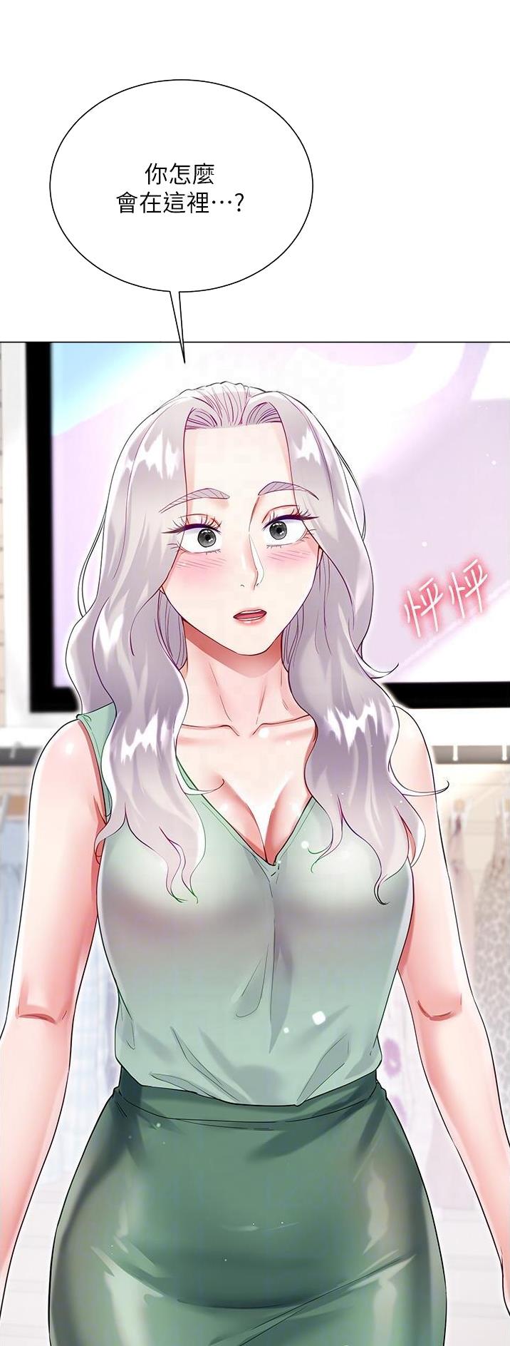 《完美理想型》第76话 第13页