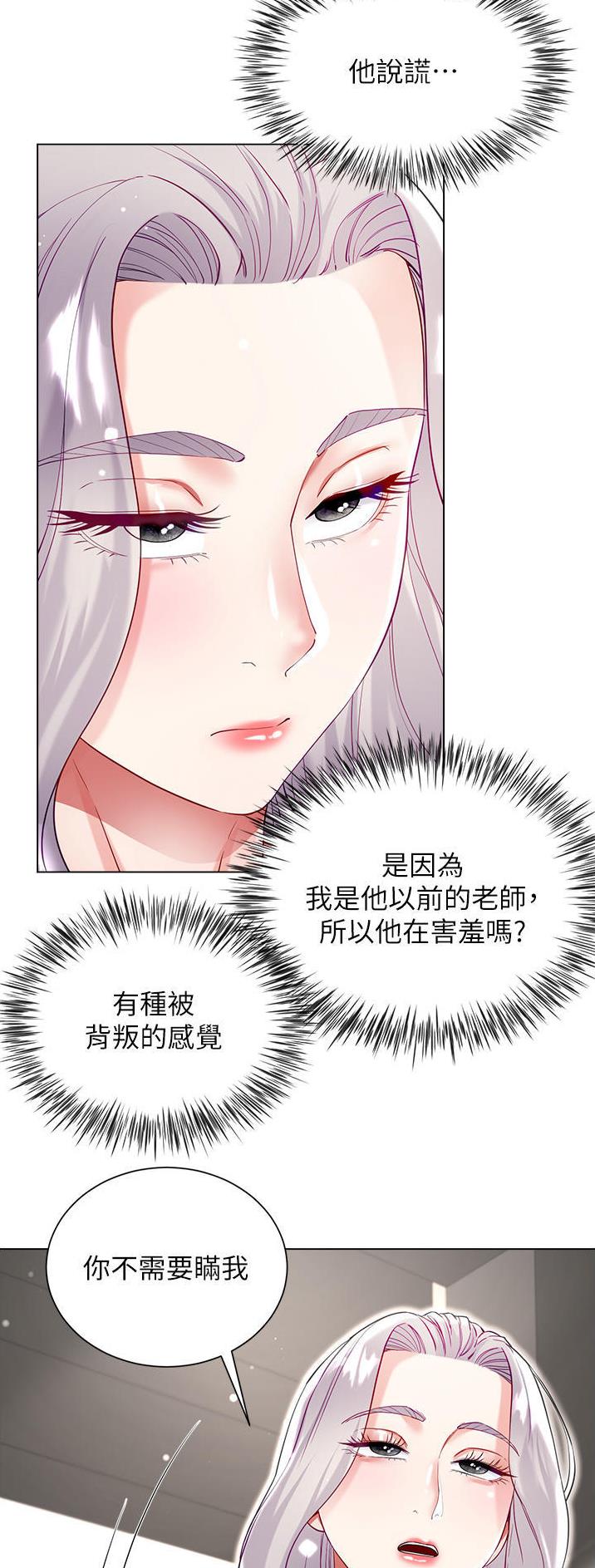 《完美理想型》第76话 第17页