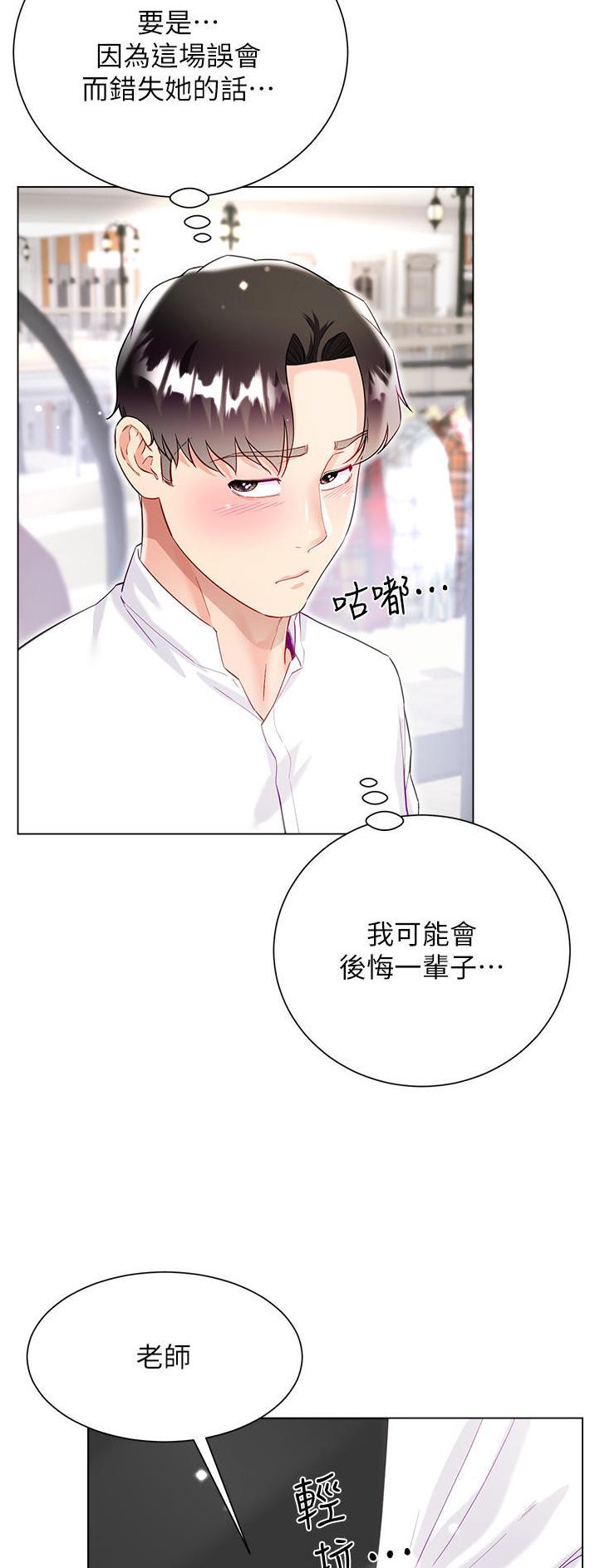 《完美理想型》第76话 第19页