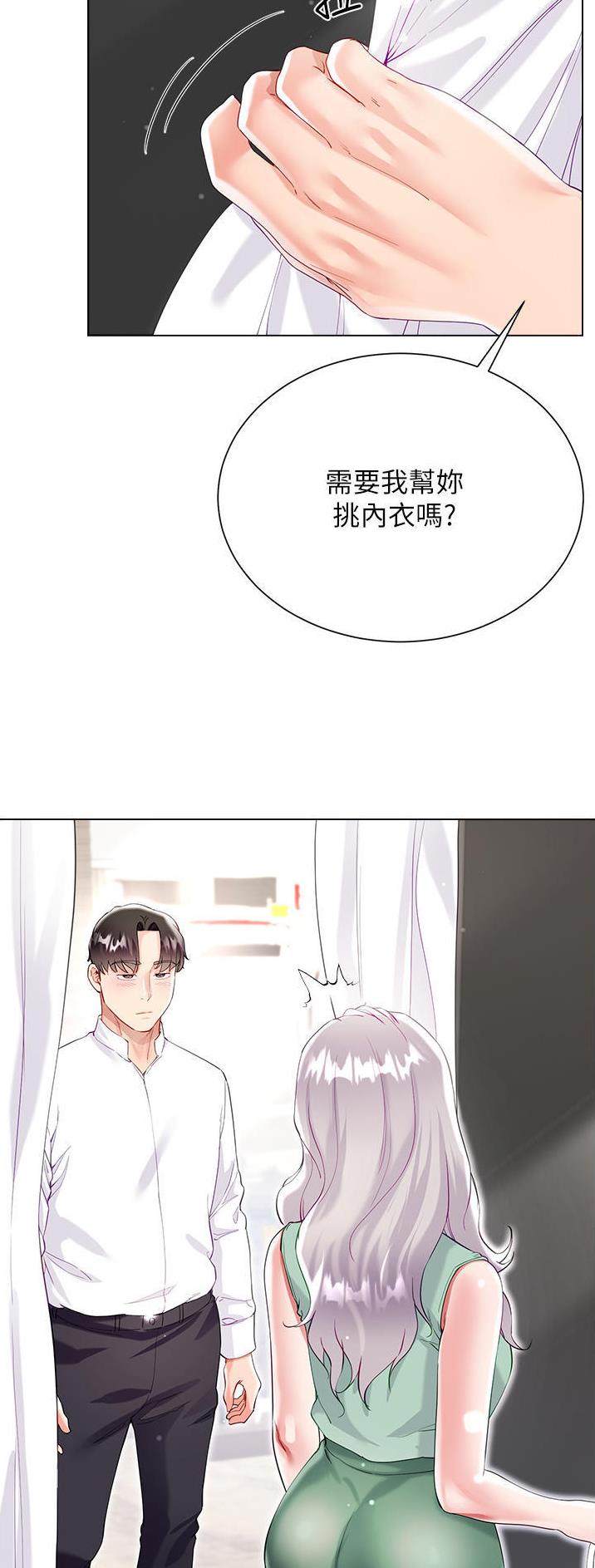 《完美理想型》第76话 第20页