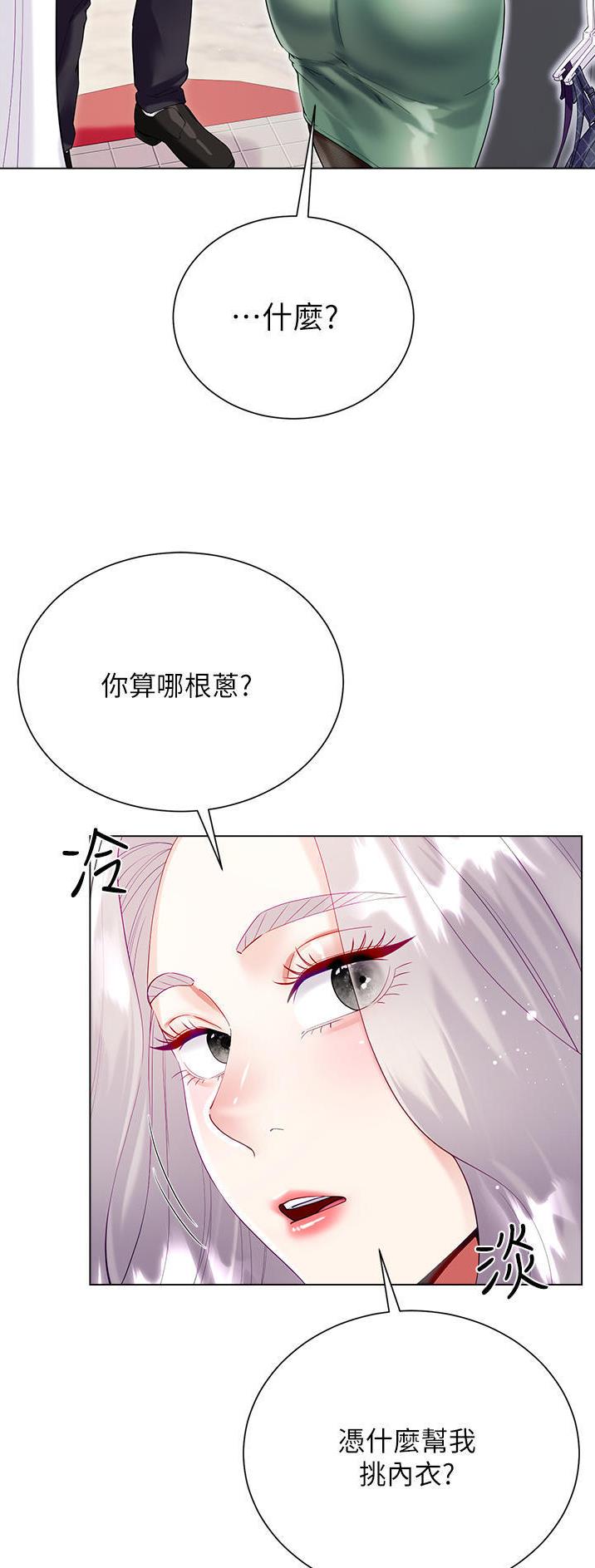 《完美理想型》第76话 第21页