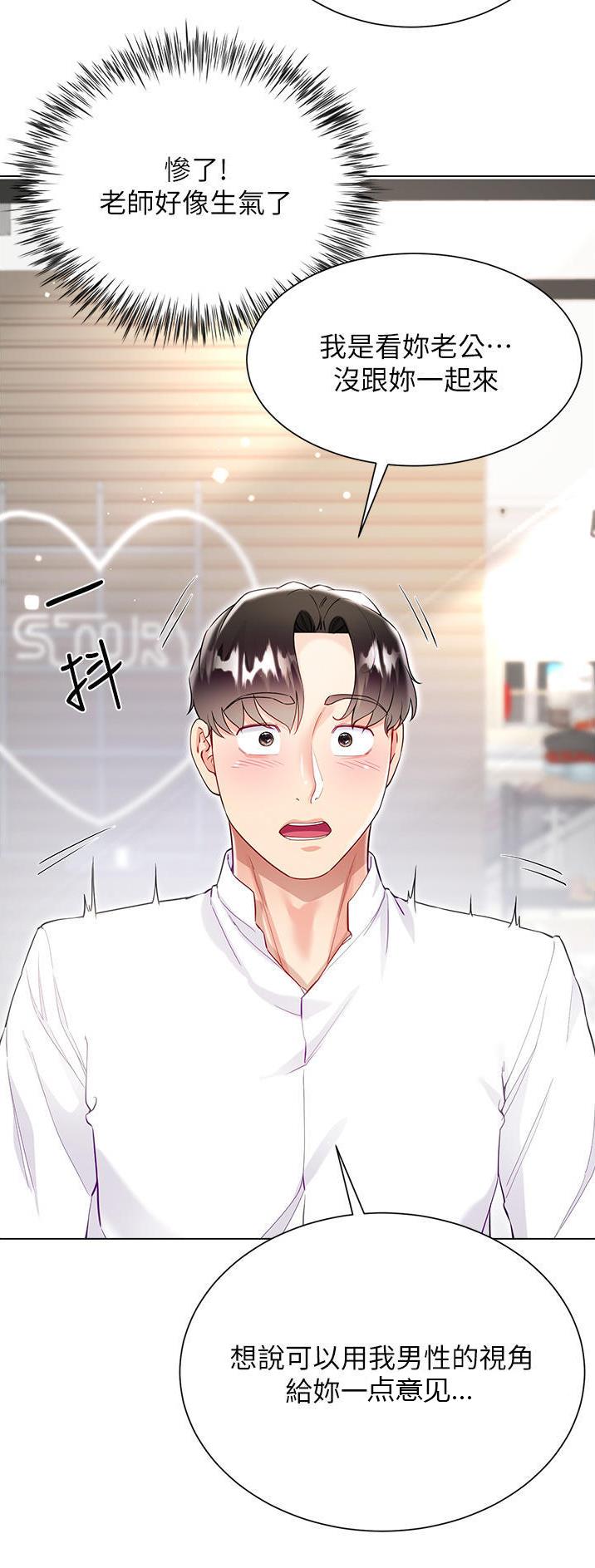 《完美理想型》第76话 第22页