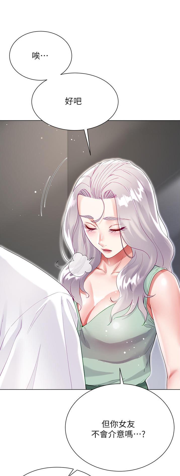 《完美理想型》第76话 第24页