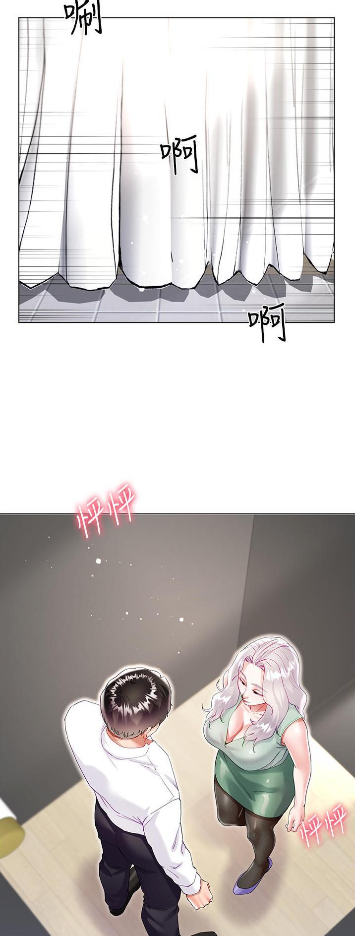《完美理想型》第76话 第26页