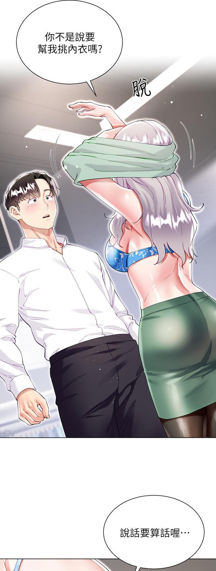 《完美理想型》第76话 第28页