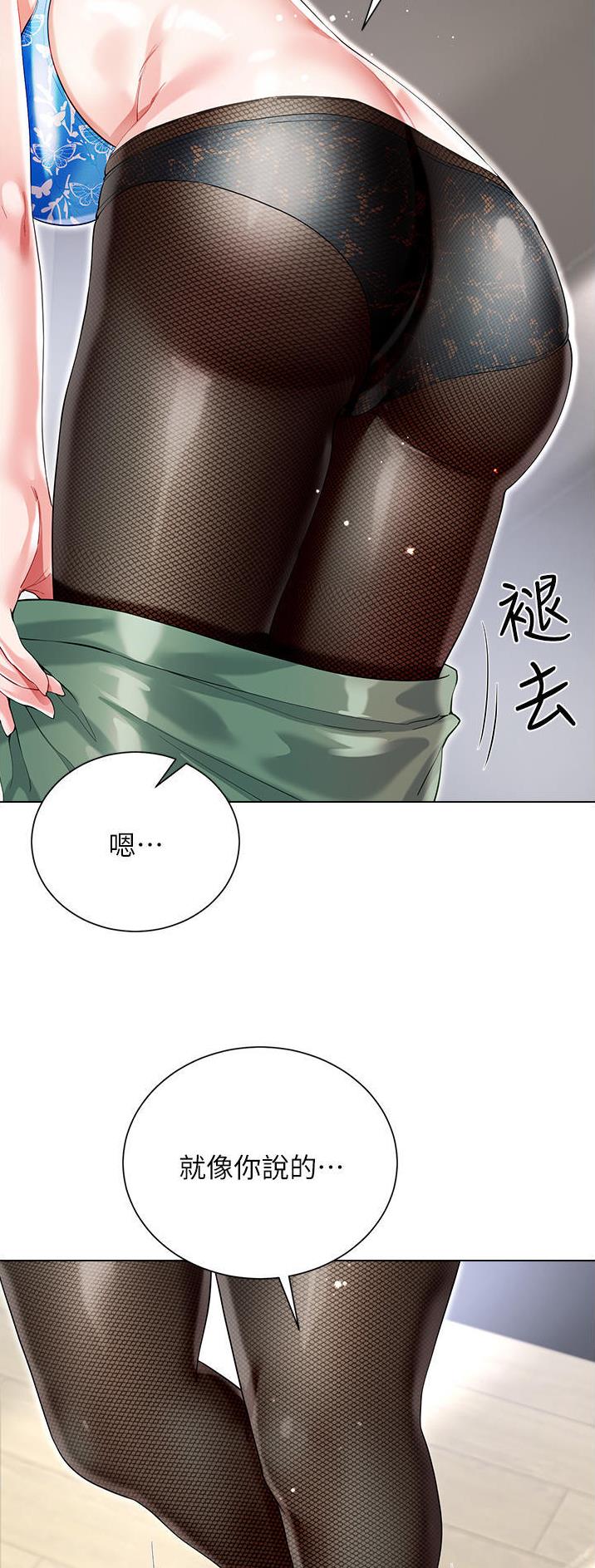 《完美理想型》第76话 第29页