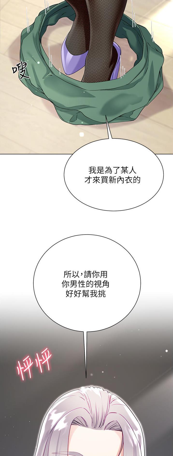 《完美理想型》第76话 第30页