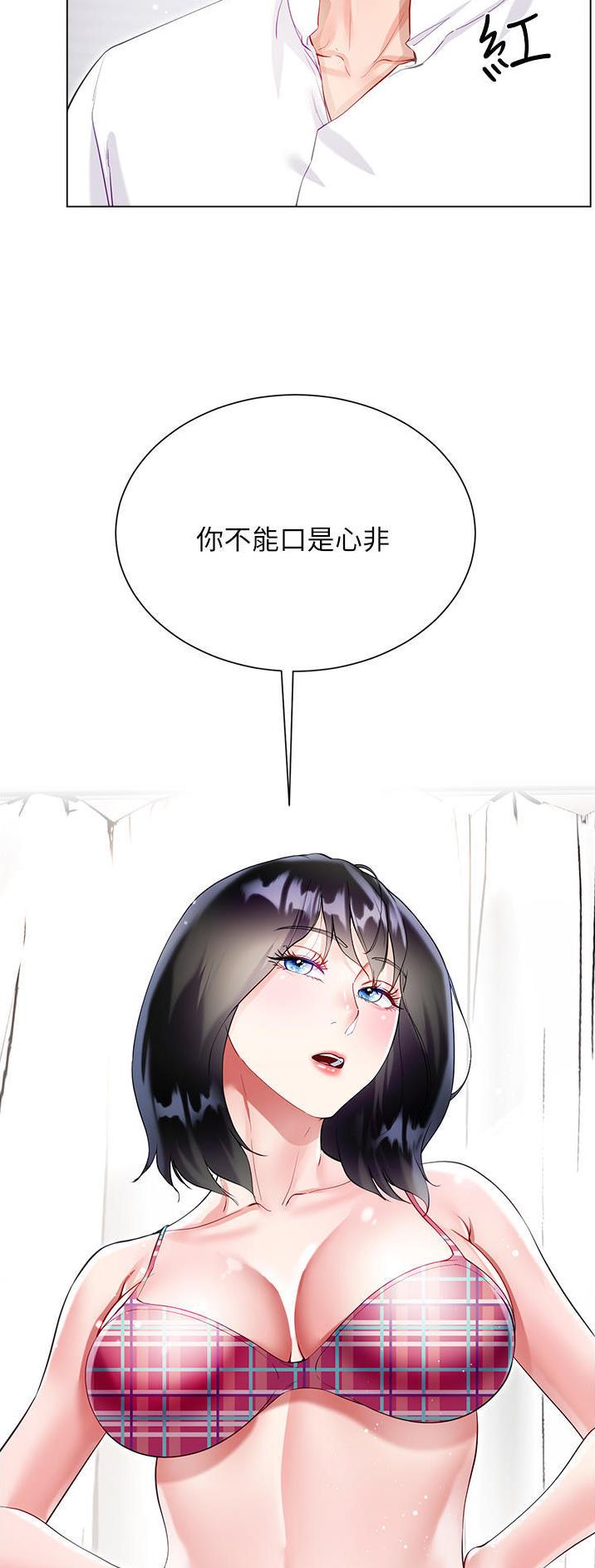 《完美理想型》第76话 第6页