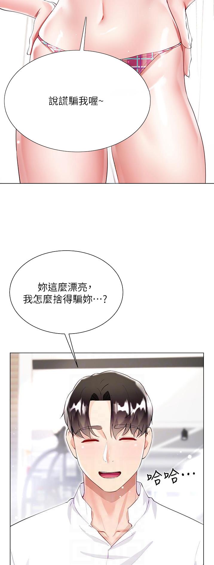 《完美理想型》第76话 第7页
