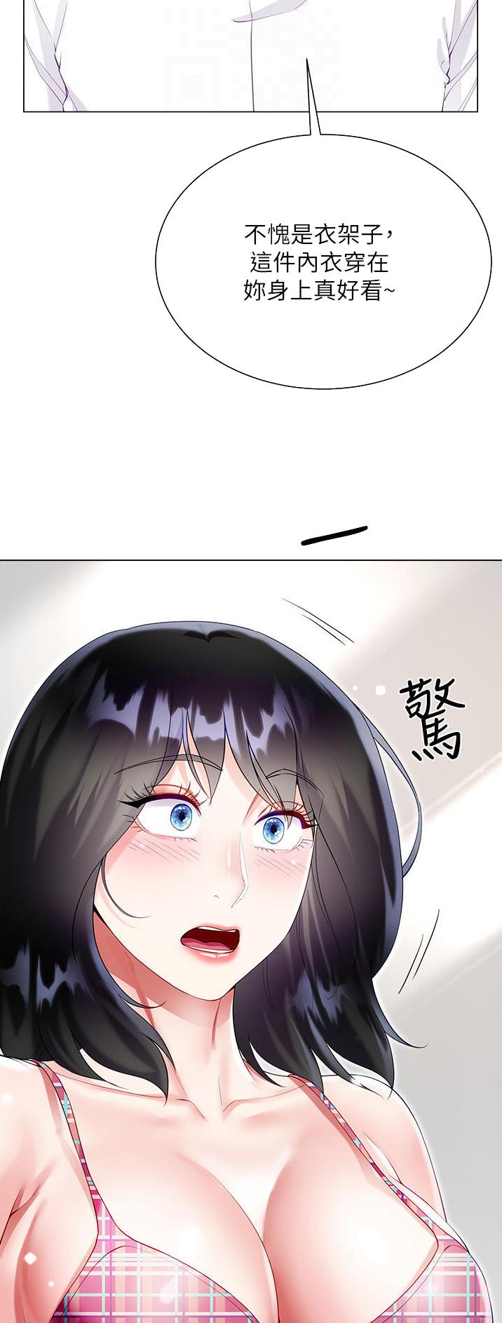 《完美理想型》第76话 第8页