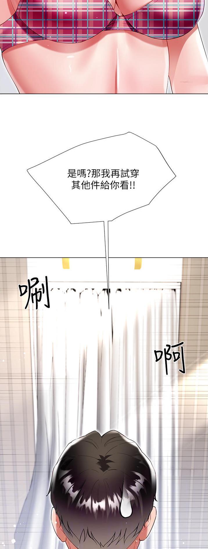 《完美理想型》第76话 第9页
