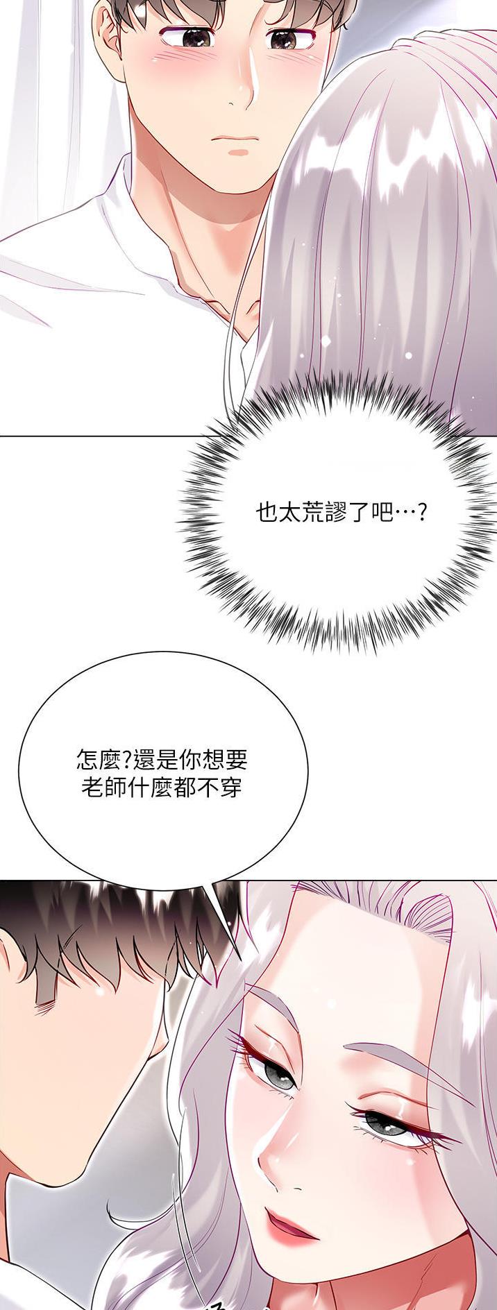 《完美理想型》第77话 第10页