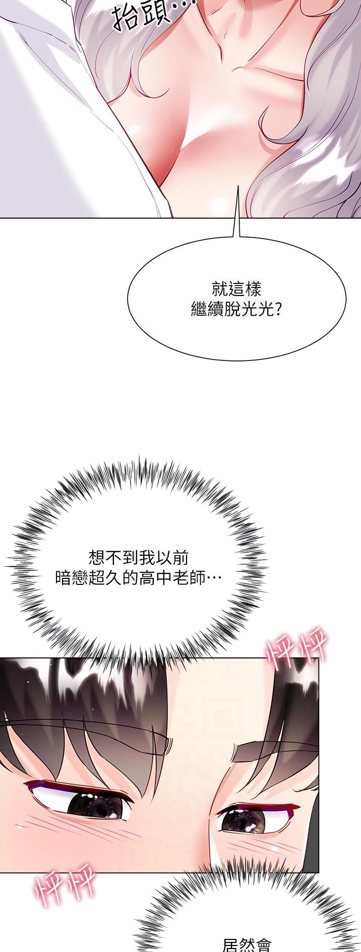 《完美理想型》第77话 第11页