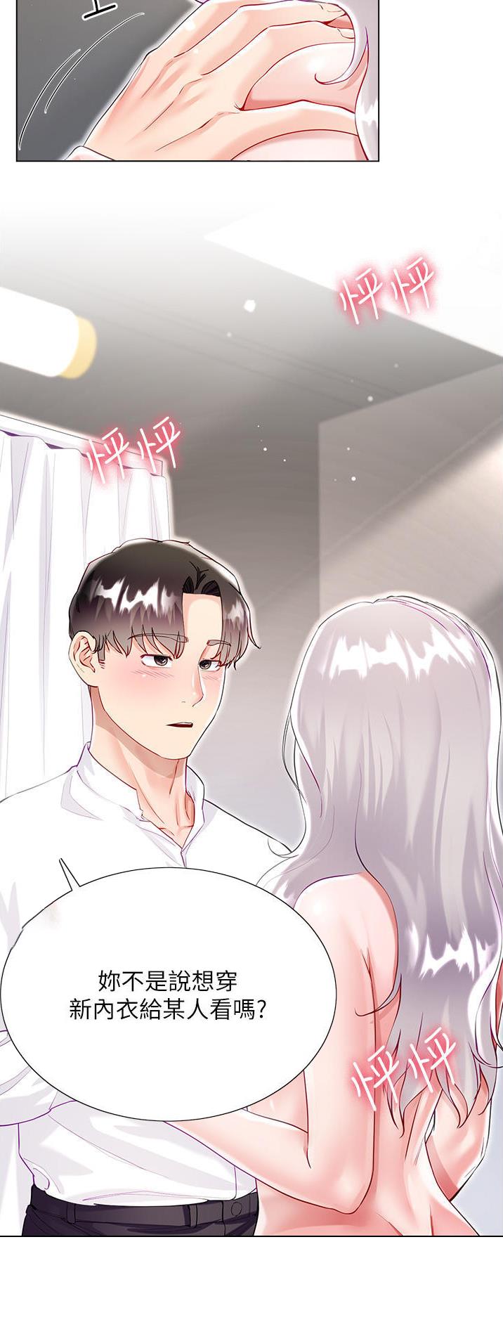 《完美理想型》第77话 第15页