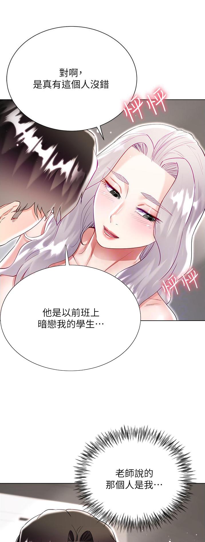 《完美理想型》第77话 第16页