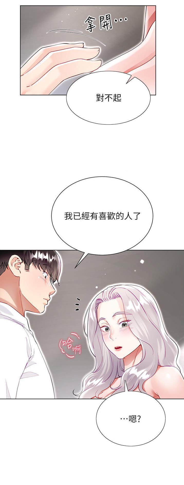 《完美理想型》第77话 第19页