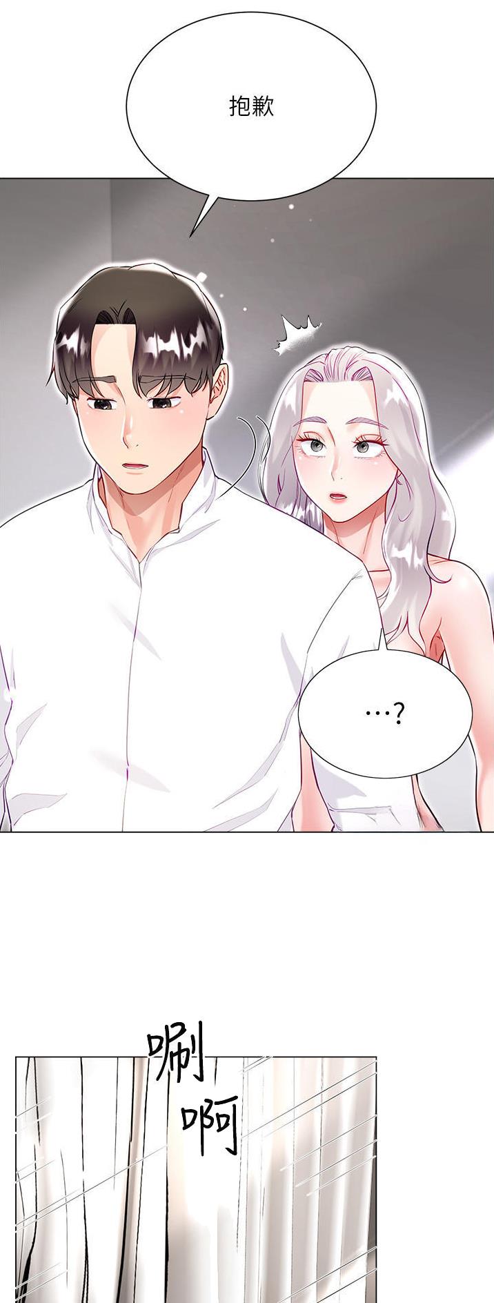 《完美理想型》第77话 第20页