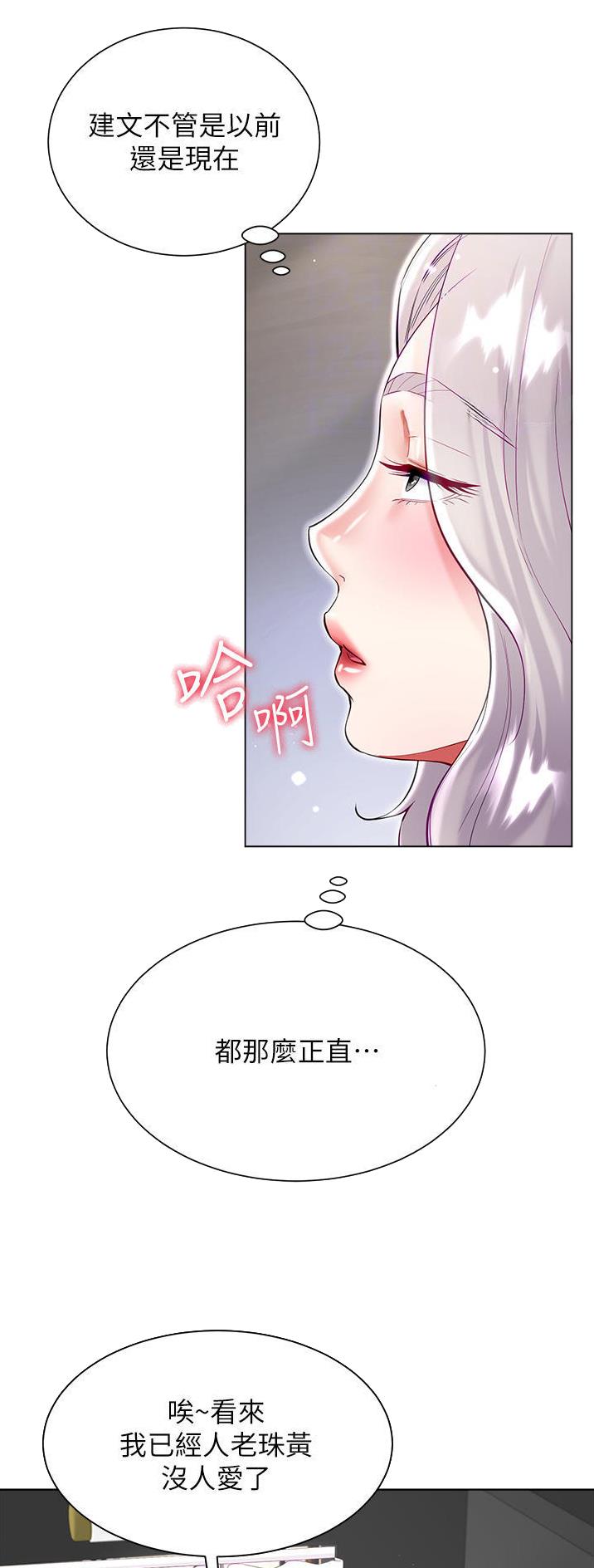 《完美理想型》第77话 第22页