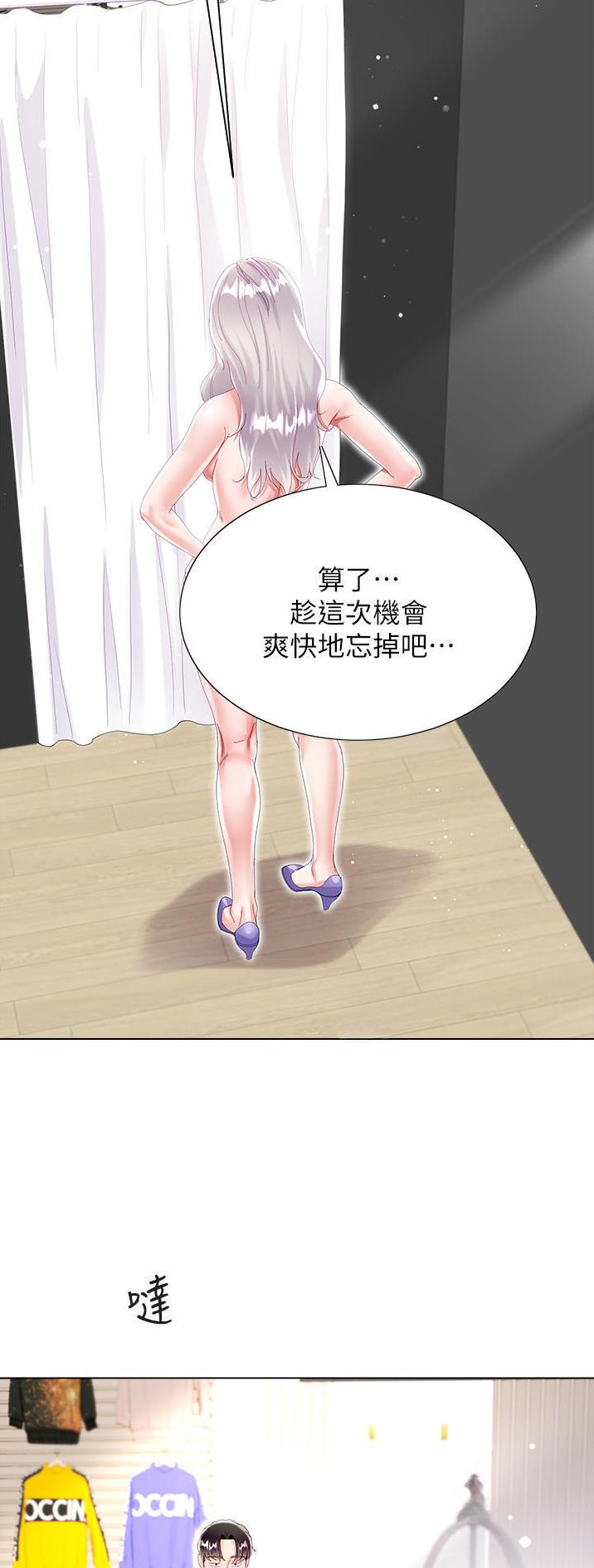 《完美理想型》第77话 第23页