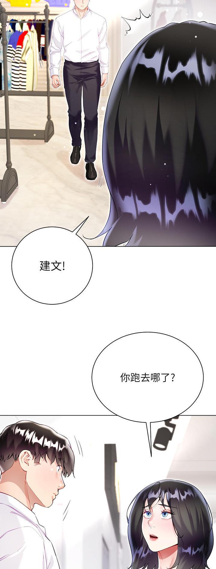 《完美理想型》第77话 第24页