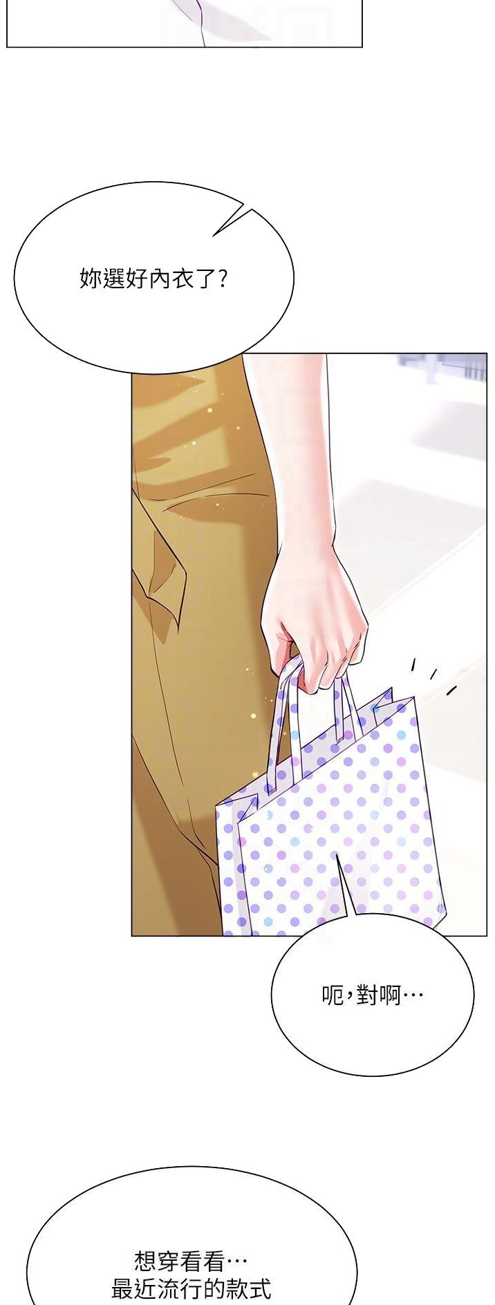 《完美理想型》第77话 第26页