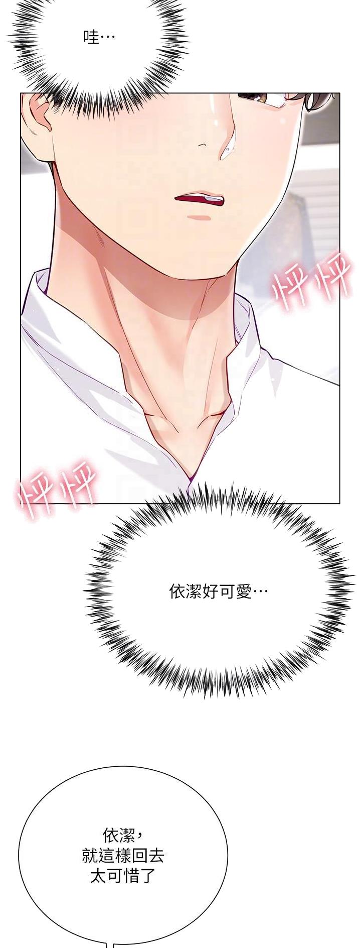 《完美理想型》第77话 第29页