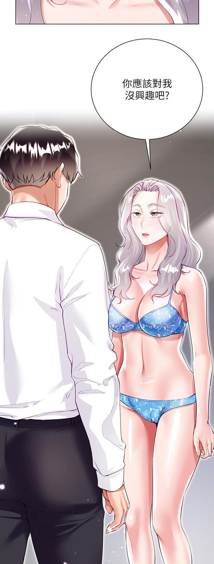 《完美理想型》第77话 第2页