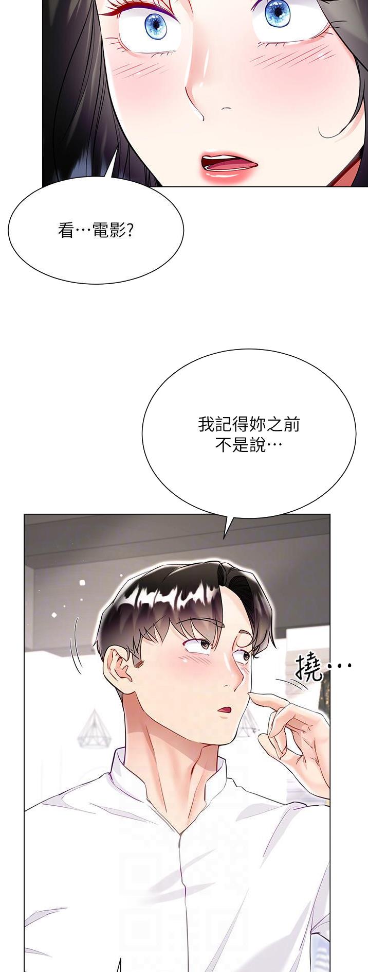 《完美理想型》第77话 第31页