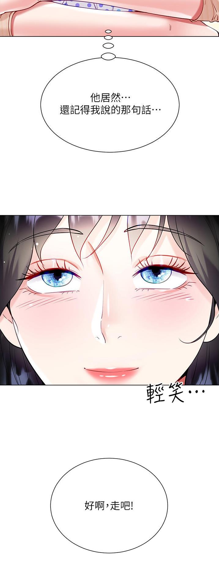 《完美理想型》第77话 第33页