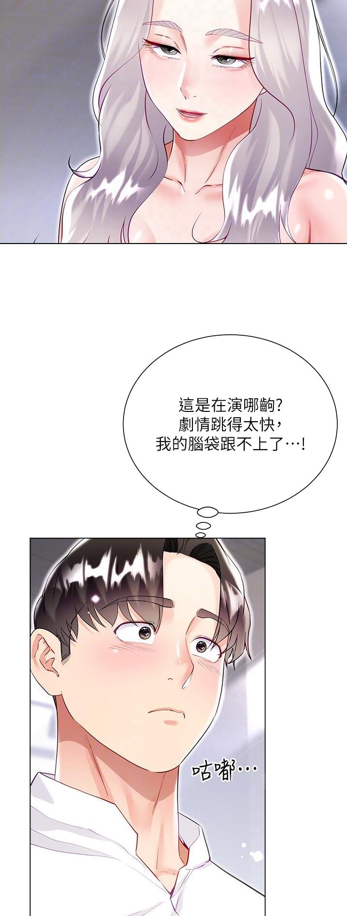 《完美理想型》第77话 第7页