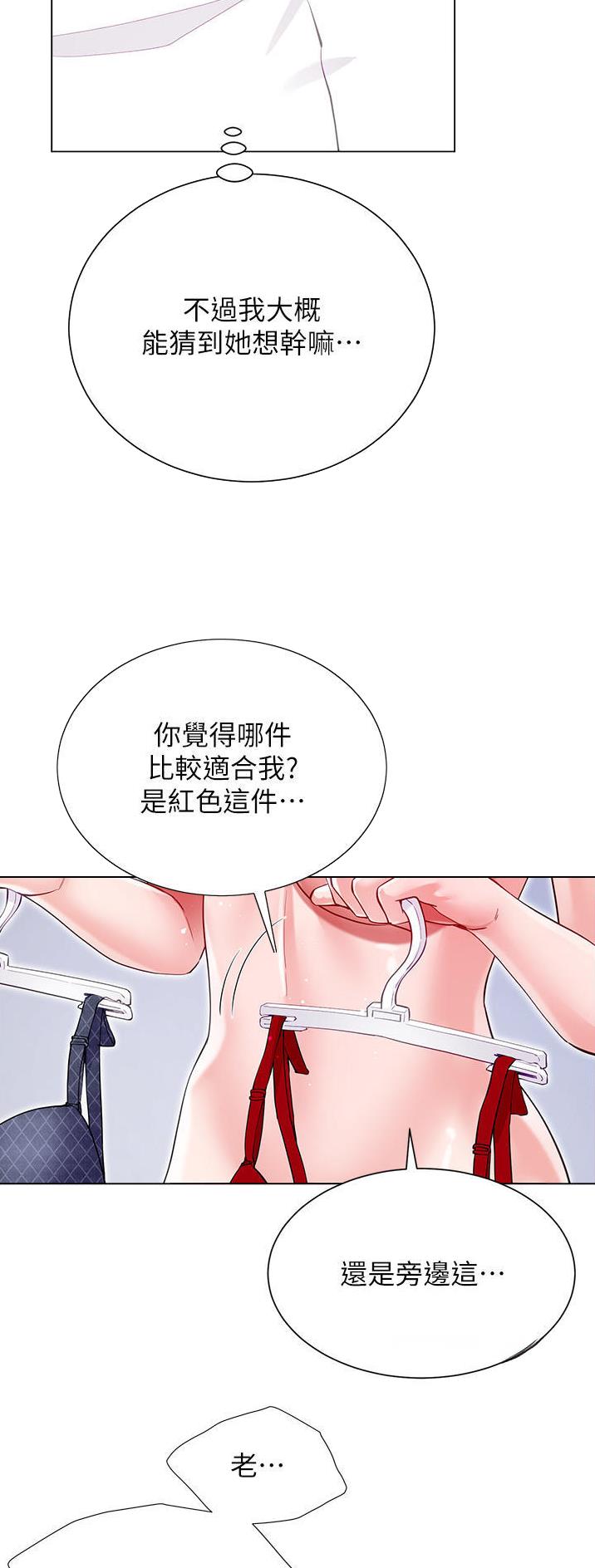 《完美理想型》第77话 第8页