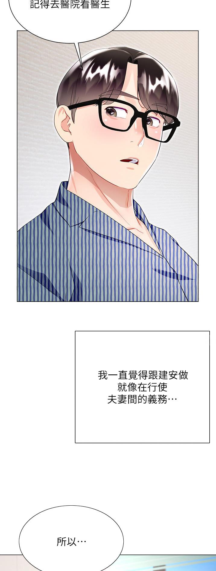 《完美理想型》第79话 第10页