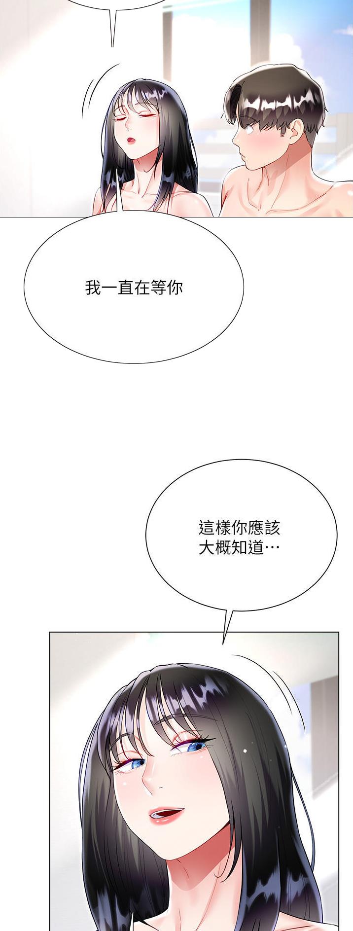 《完美理想型》第79话 第11页