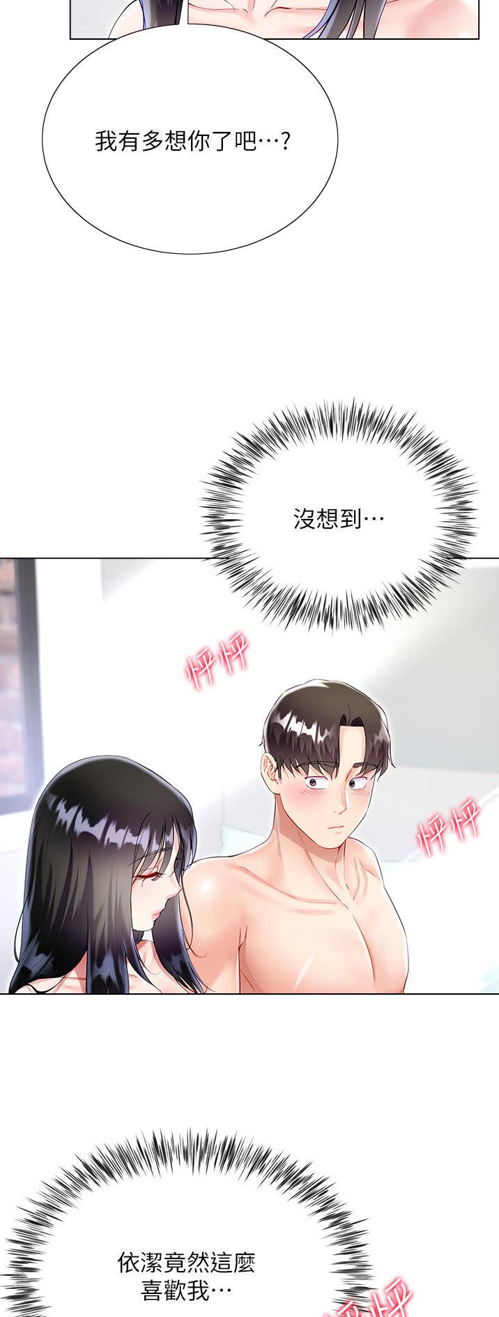 《完美理想型》第79话 第12页