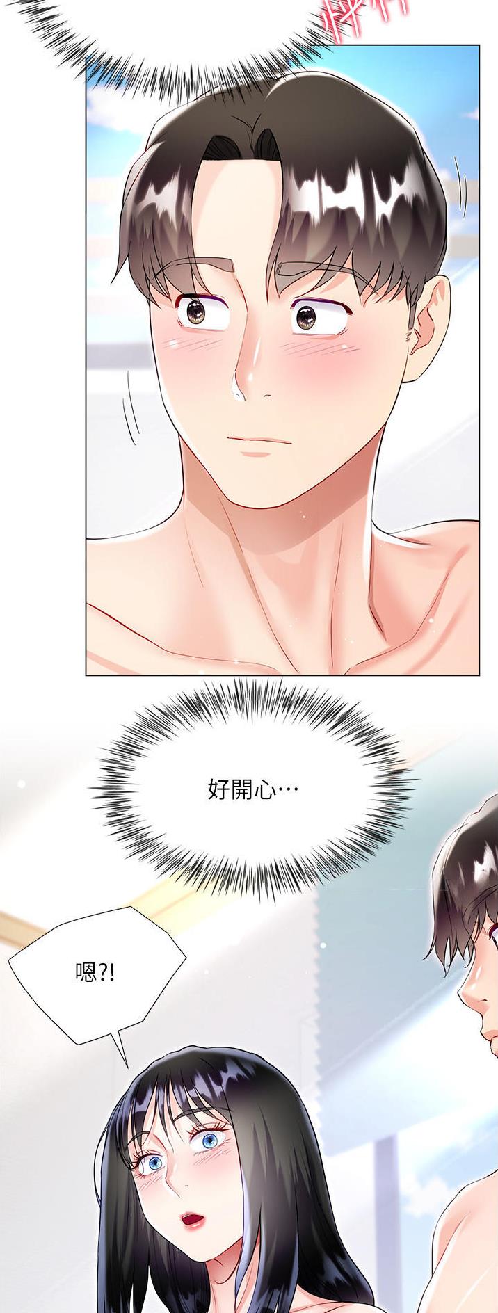 《完美理想型》第79话 第13页