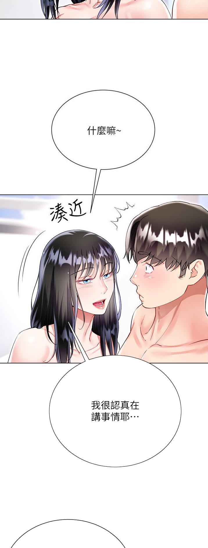 《完美理想型》第79话 第14页