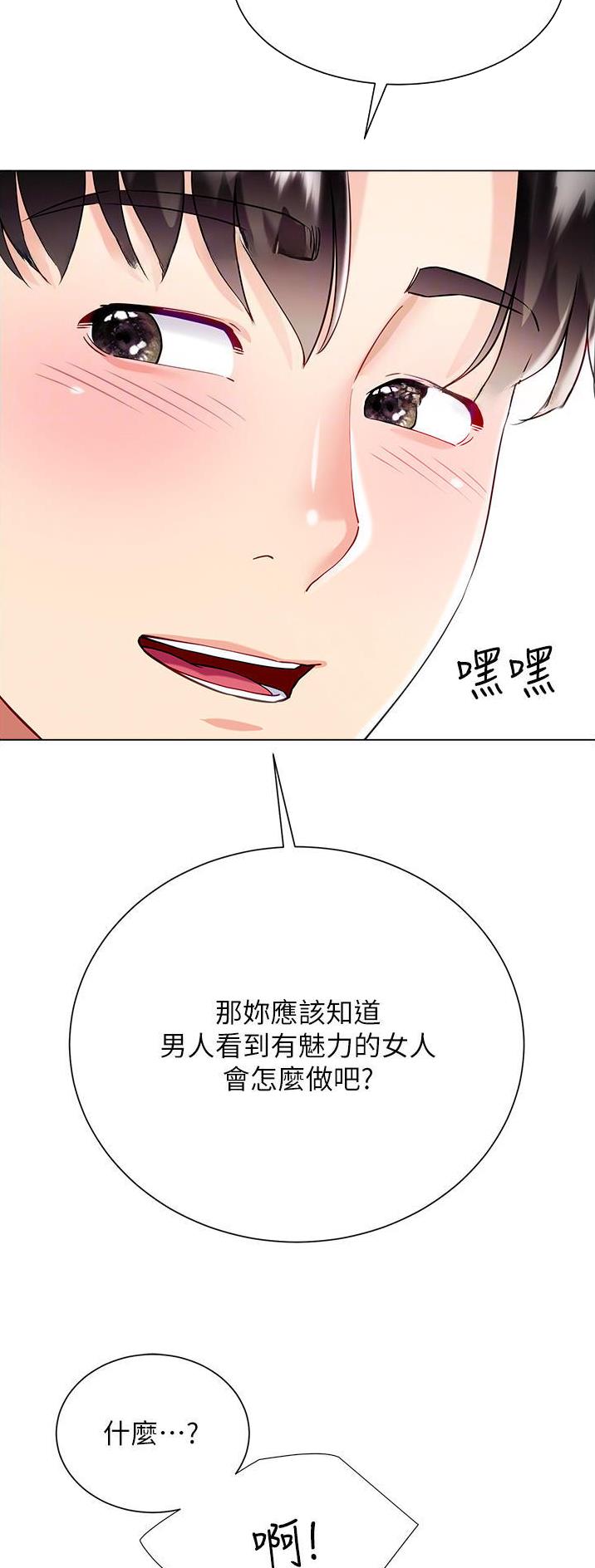 《完美理想型》第79话 第16页