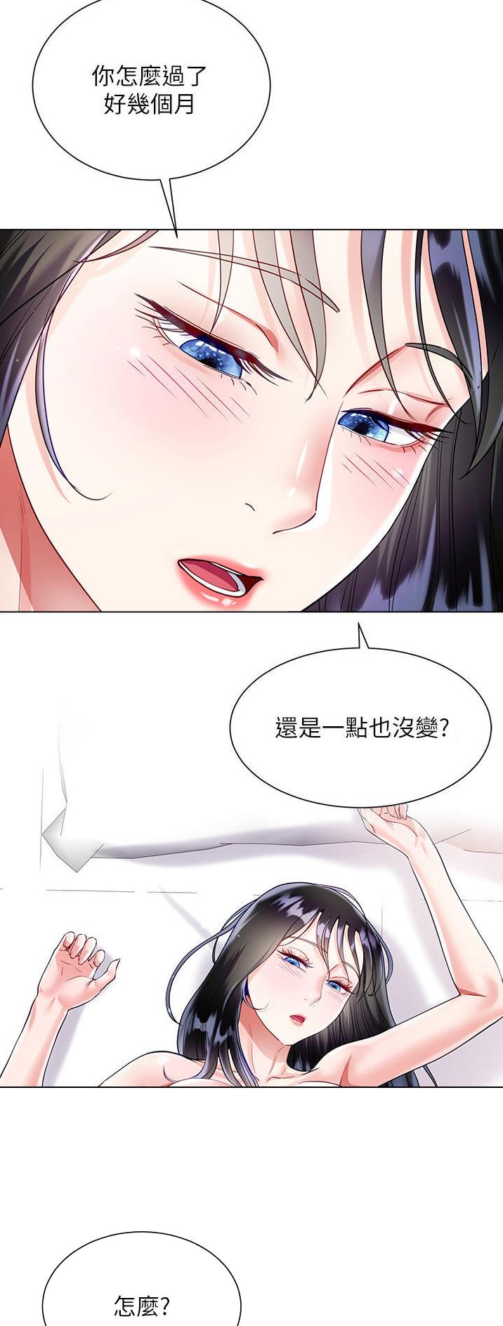 《完美理想型》第79话 第18页