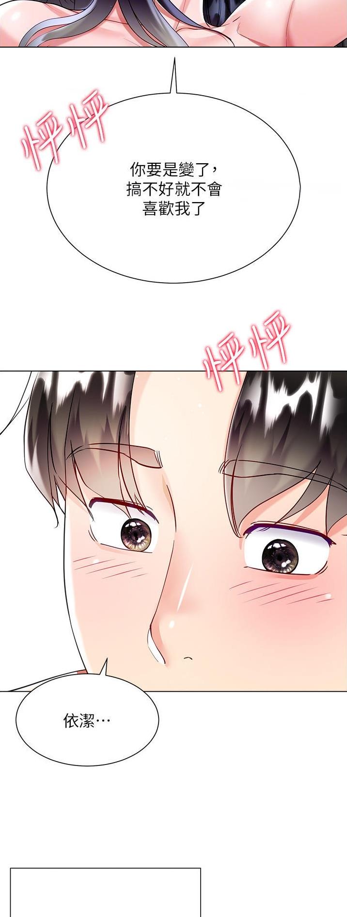 《完美理想型》第79话 第20页