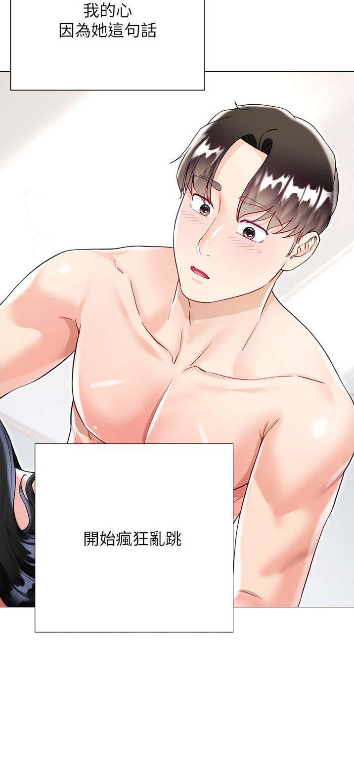 《完美理想型》第79话 第21页