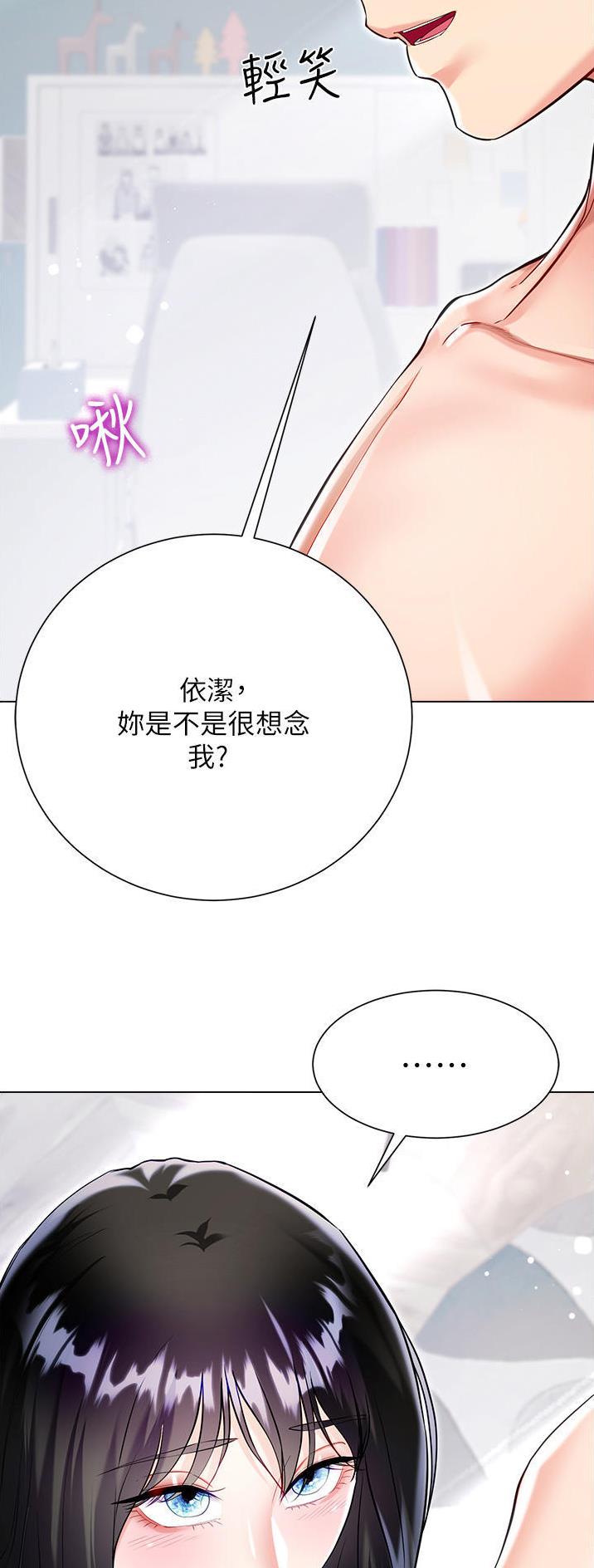 《完美理想型》第79话 第3页