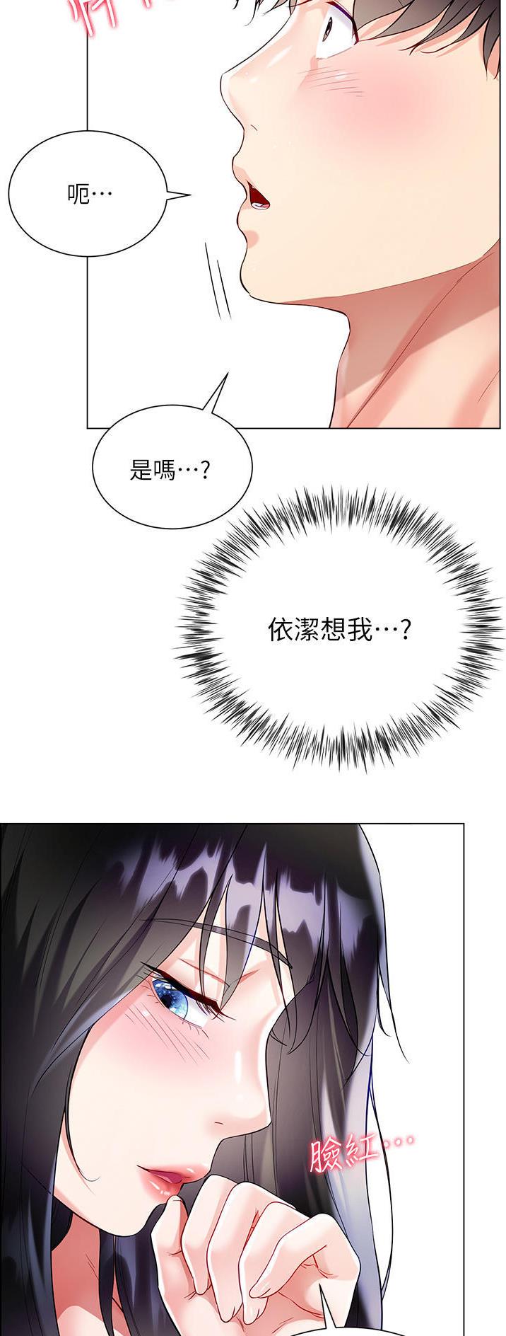 《完美理想型》第79话 第6页