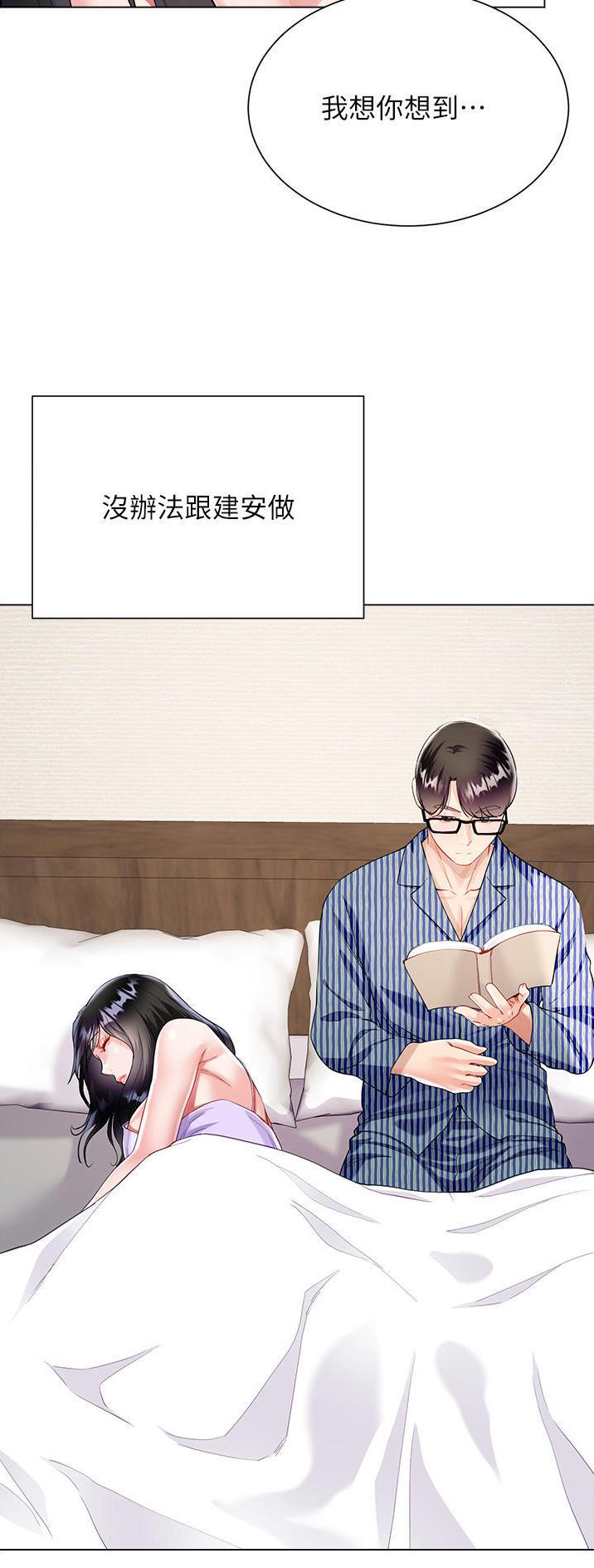 《完美理想型》第79话 第7页