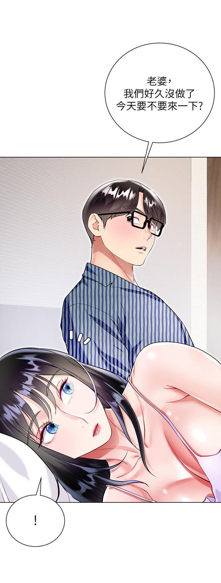 《完美理想型》第79话 第8页
