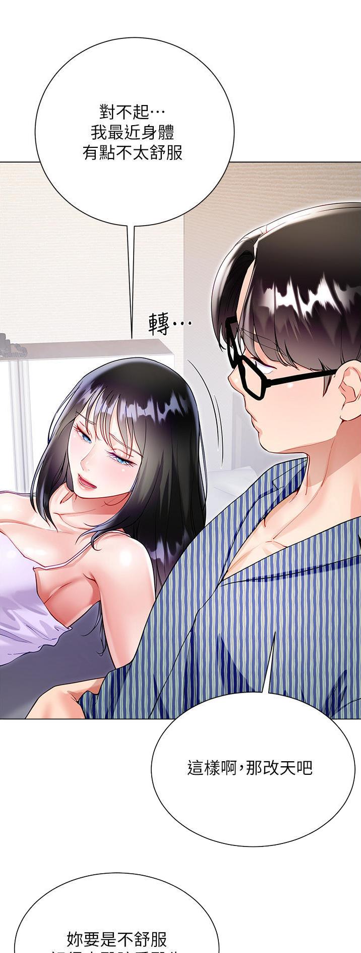 《完美理想型》第79话 第9页