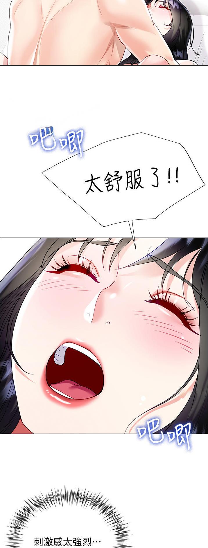 《完美理想型》第80话 第10页
