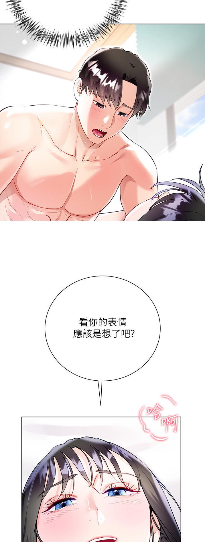 《完美理想型》第80话 第11页