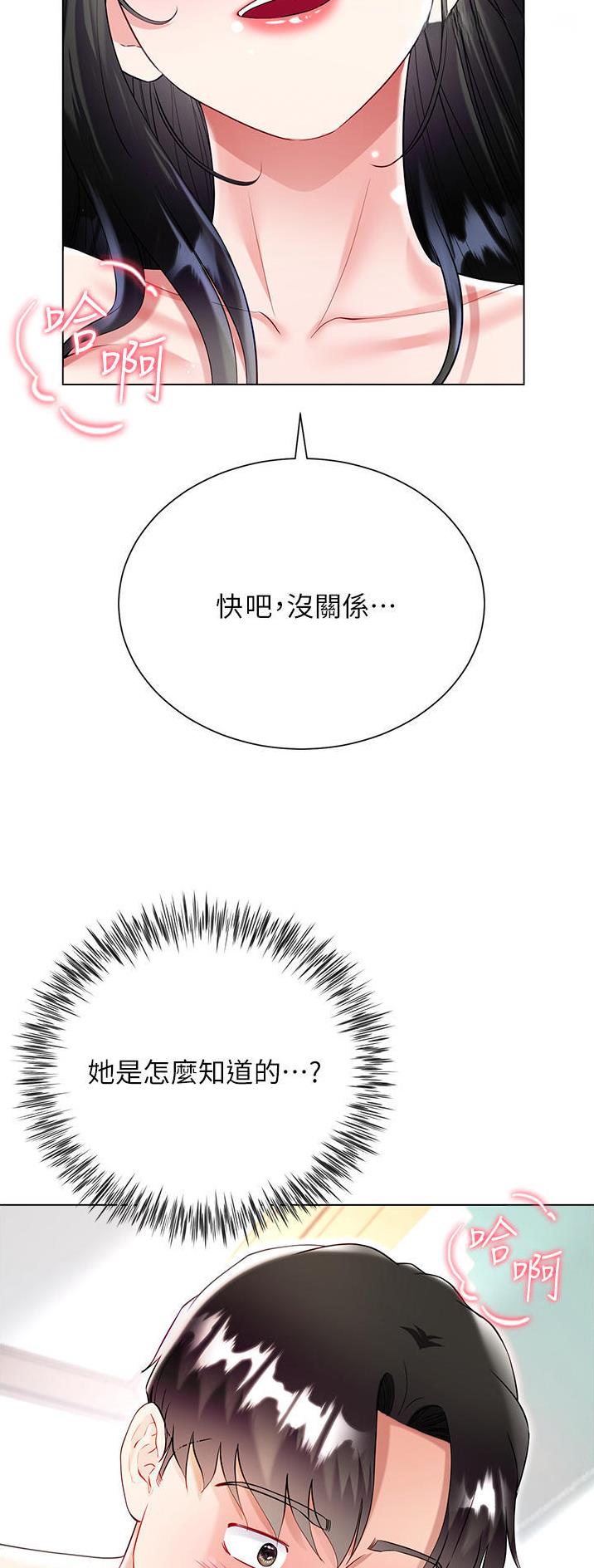 《完美理想型》第80话 第12页