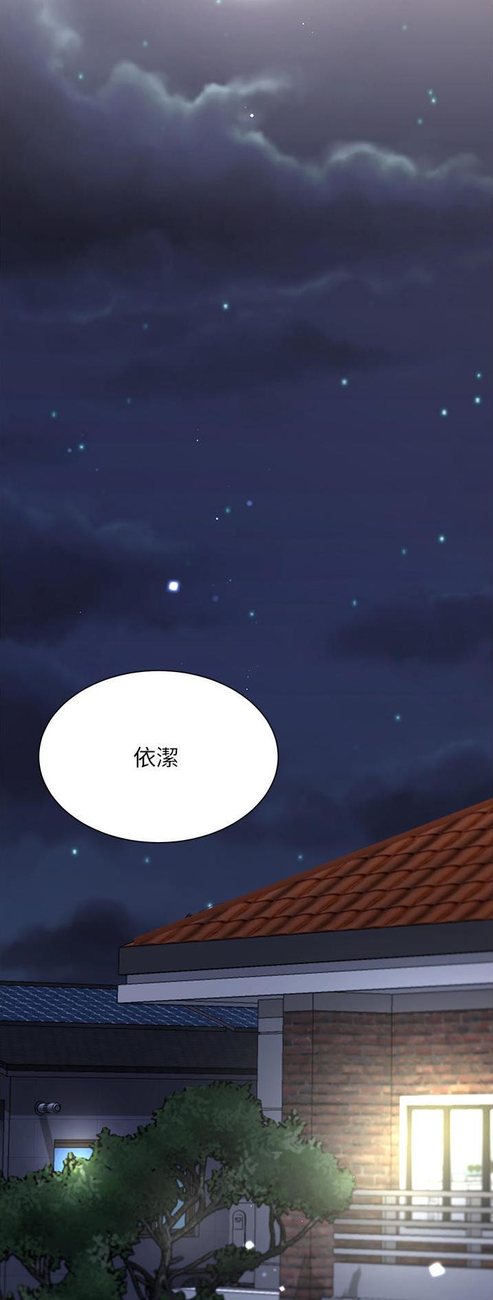 《完美理想型》第80话 第16页