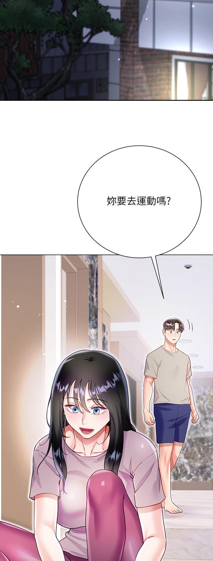 《完美理想型》第80话 第17页